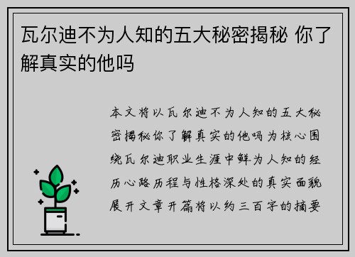 瓦尔迪不为人知的五大秘密揭秘 你了解真实的他吗